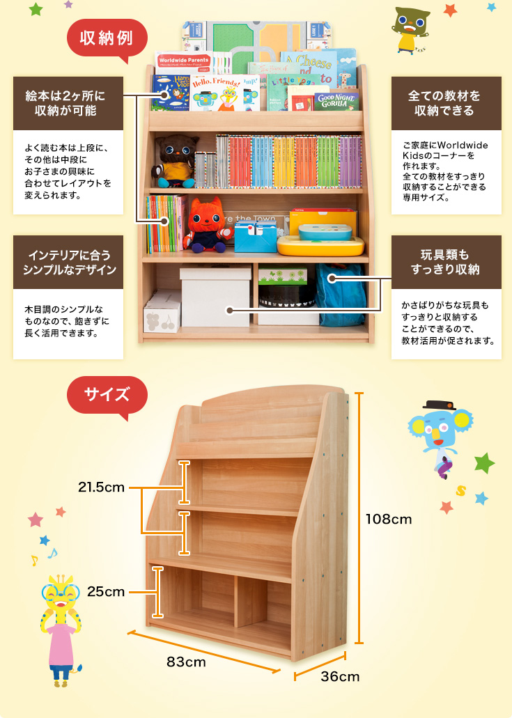 教材専用収納棚が新登場！｜Worldwide Kids Support Site