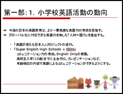 小学校教育の動向